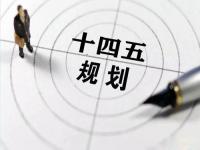 ��ʮ���塱�滮����ڼ���������ְ��ƹܷ�չ�����»�Ե